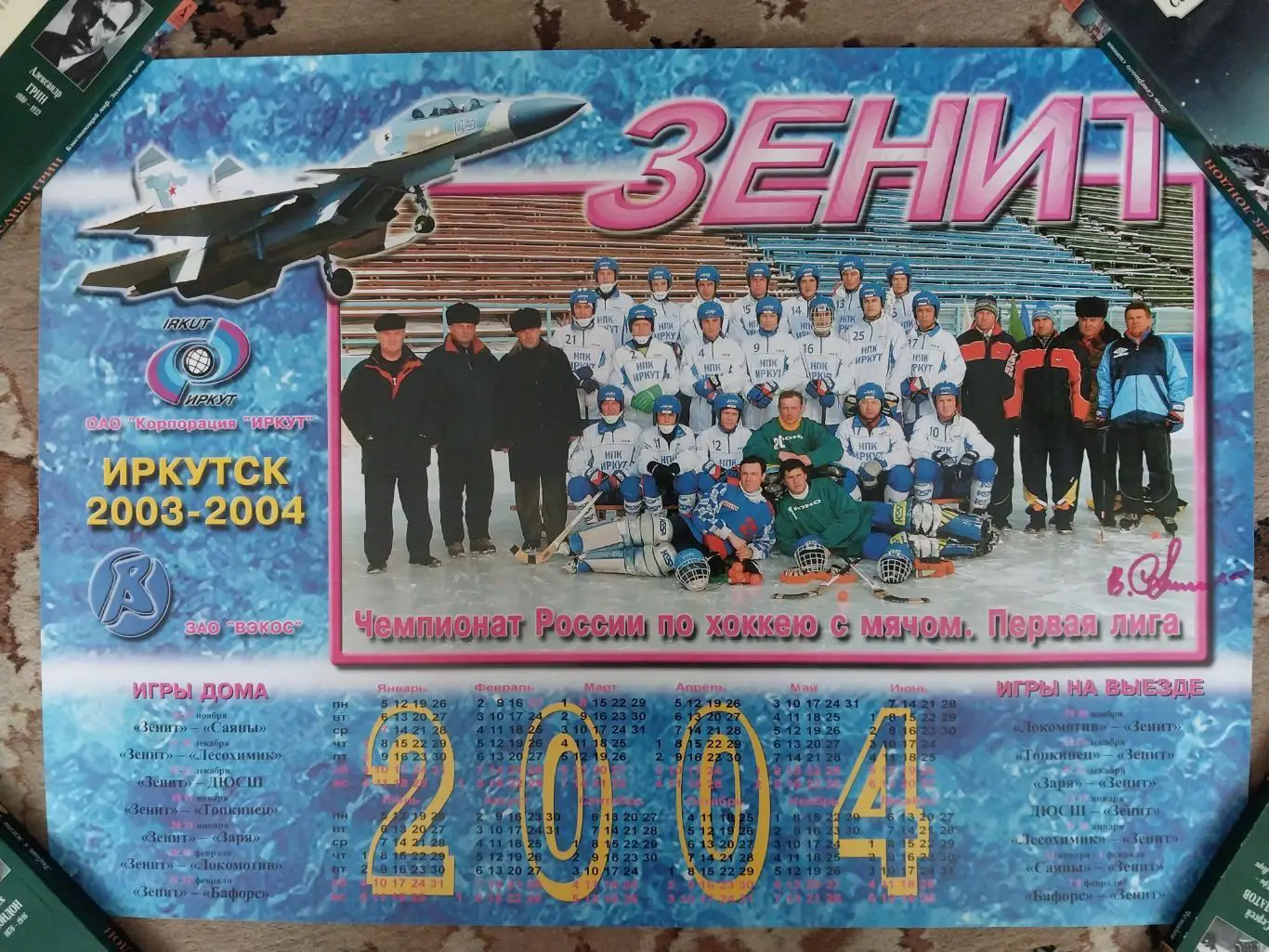 ХК Зенит Иркутск, 2003-2004, хоккей с мячом