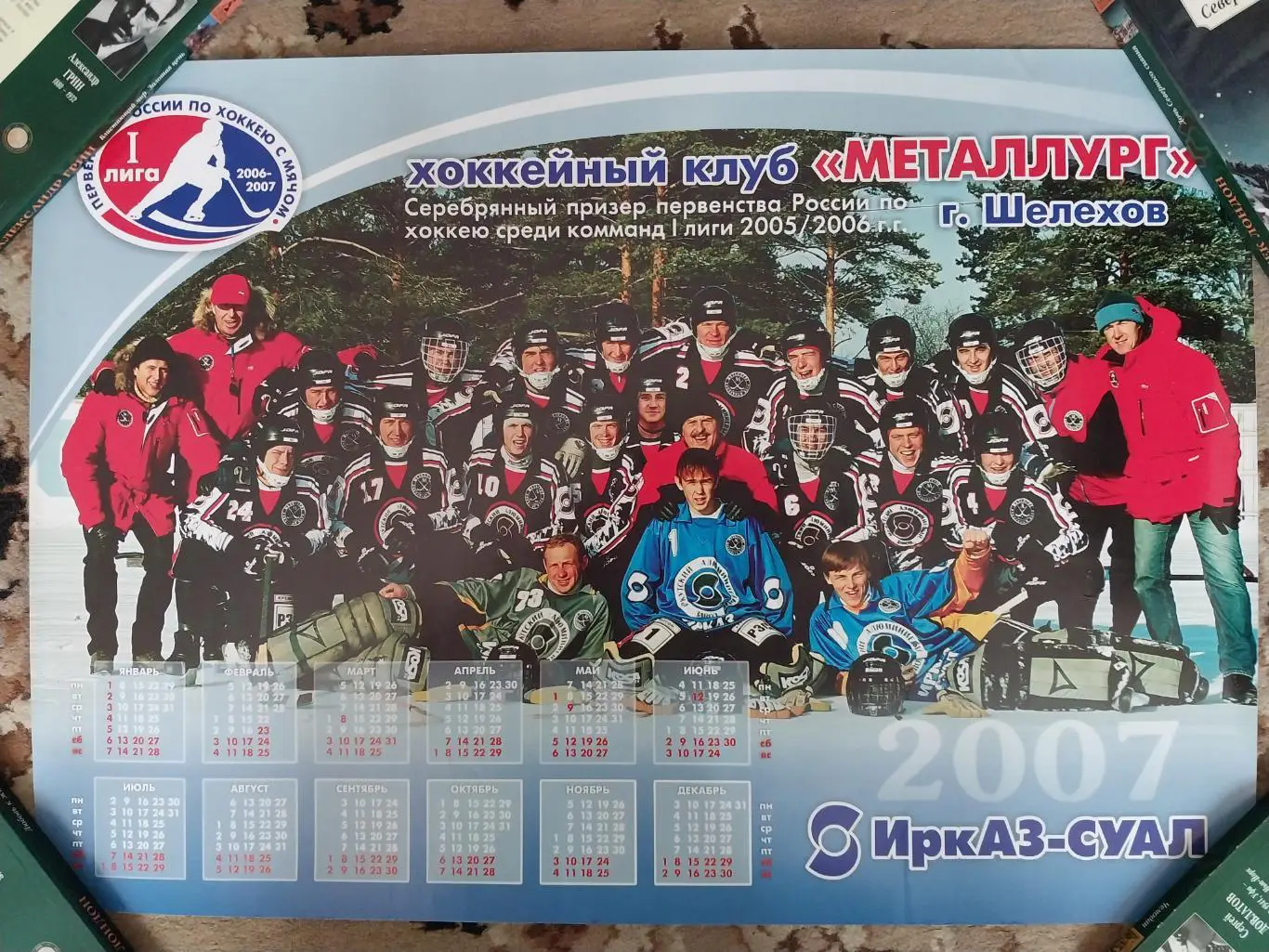 ХК Металлург, Шелехов, 2006-2007, хоккей с мячом