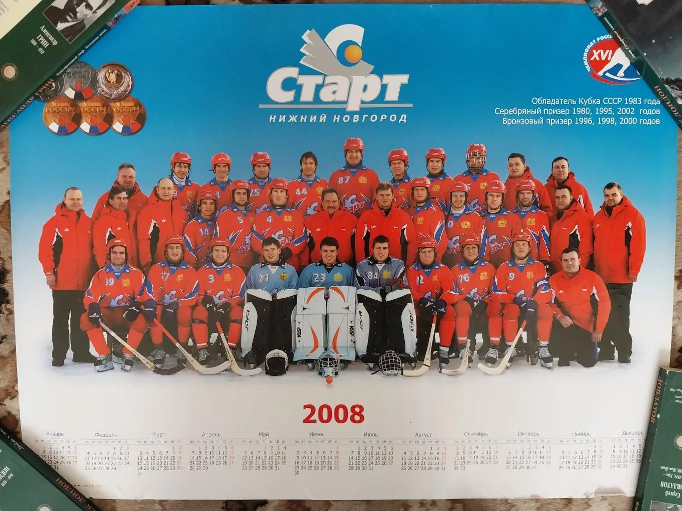 Хк Старт Нижний Новгород, 2008, хоккей с мячом