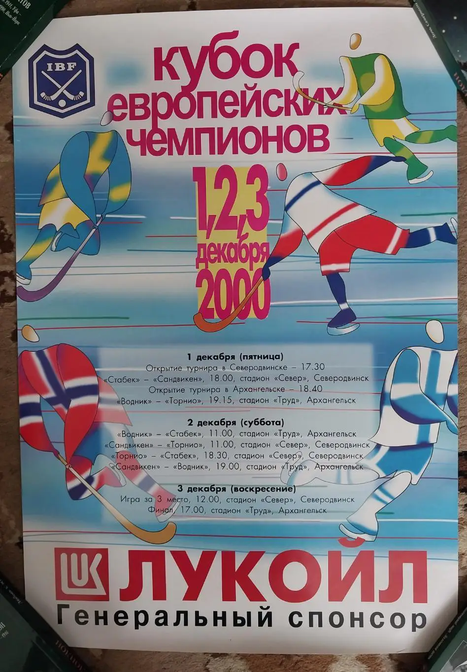 Кубок европейских чемпионов по хоккею с мячом ,1-3 декабря 2000, Архангельск