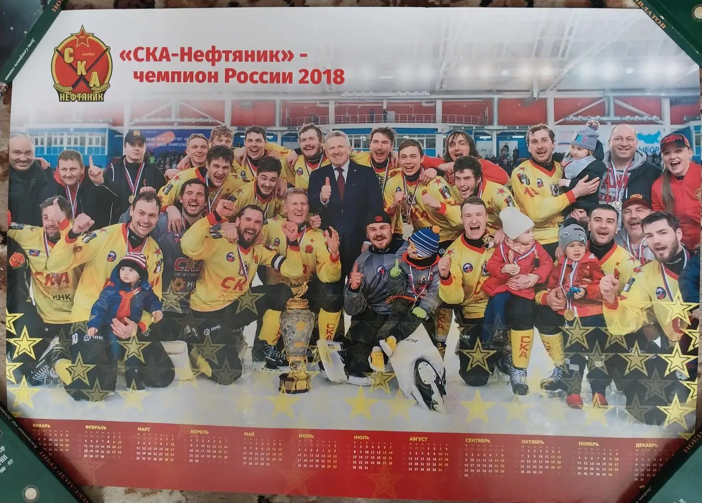 Плакат СКА-Нефтяник (Хабаровск) - чемпион России 2018, хоккей с мячом