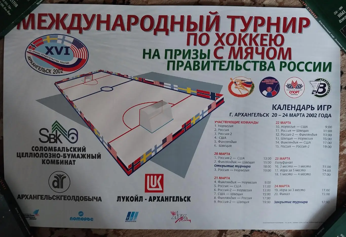 Плакат Международный турнир по хоккею с мячом, Архангельск, 2002