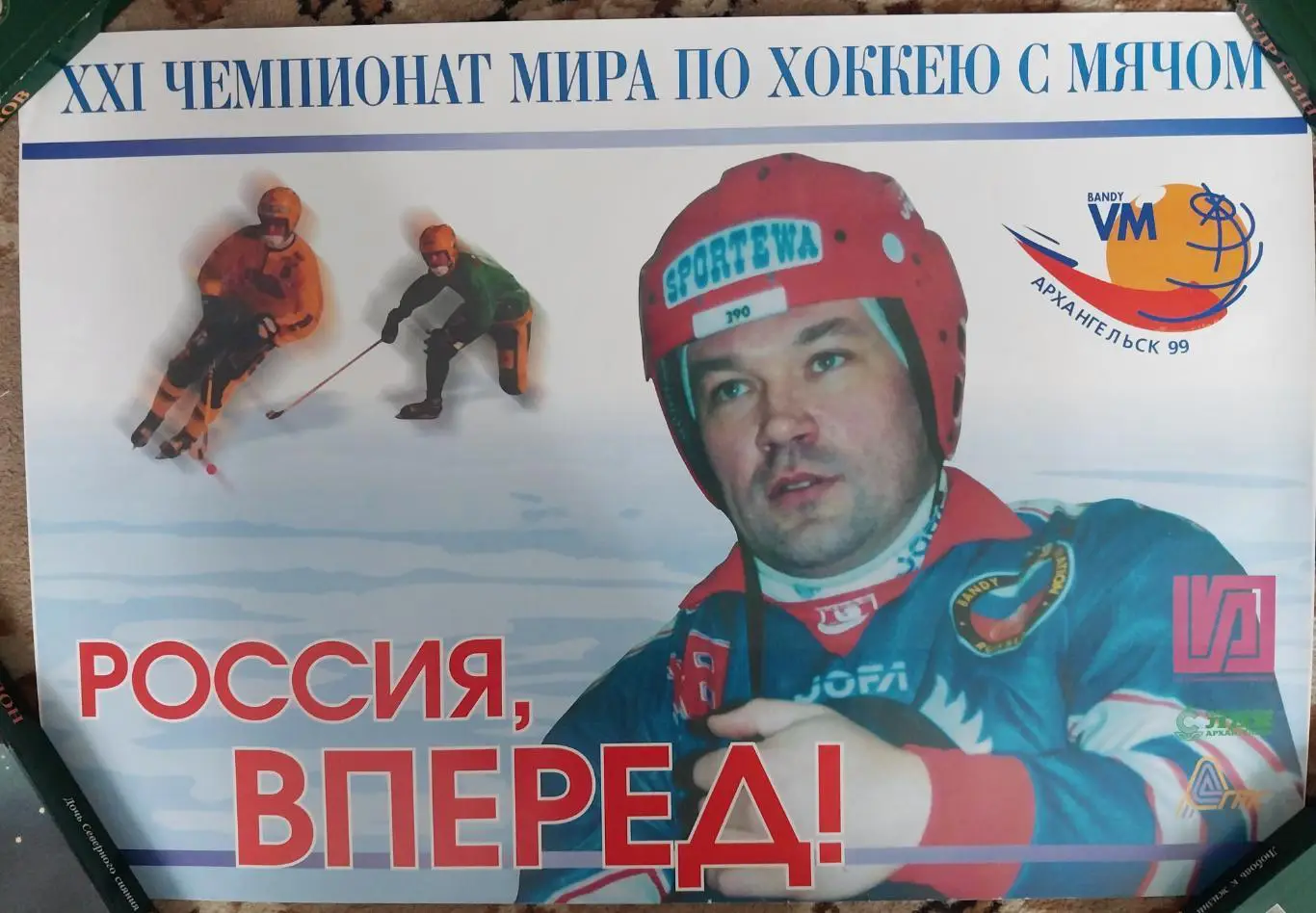 Плакат Чемпионат мира по хоккею с мячом, Архангельск, 1999