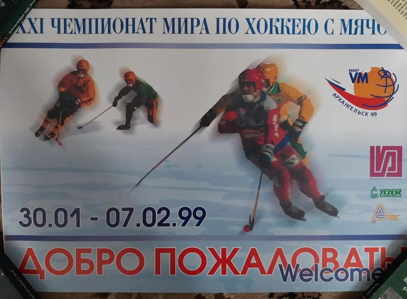 Афиша-плакат Чемпионат мира по хоккею с мячом 1999 Архангельск 2 вид