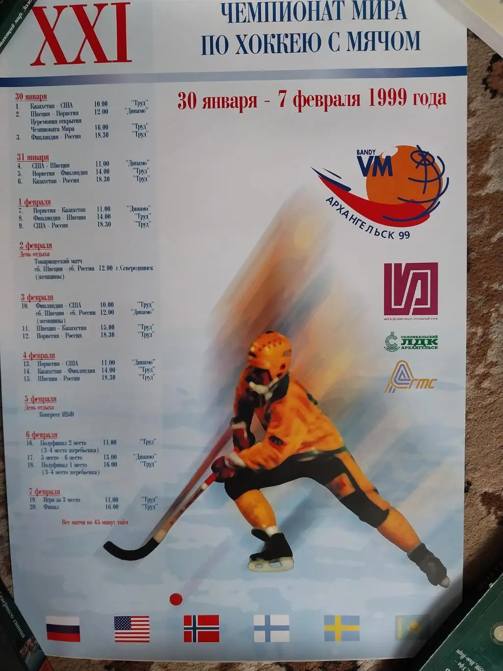 Афиша-плакат Чемпионат мира по хоккею с мячом 1999 Архангельск 4 вид