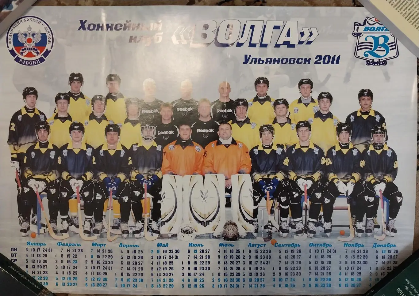 Плакат Волга (Ульяновск), 2011 год, хоккей с мячом