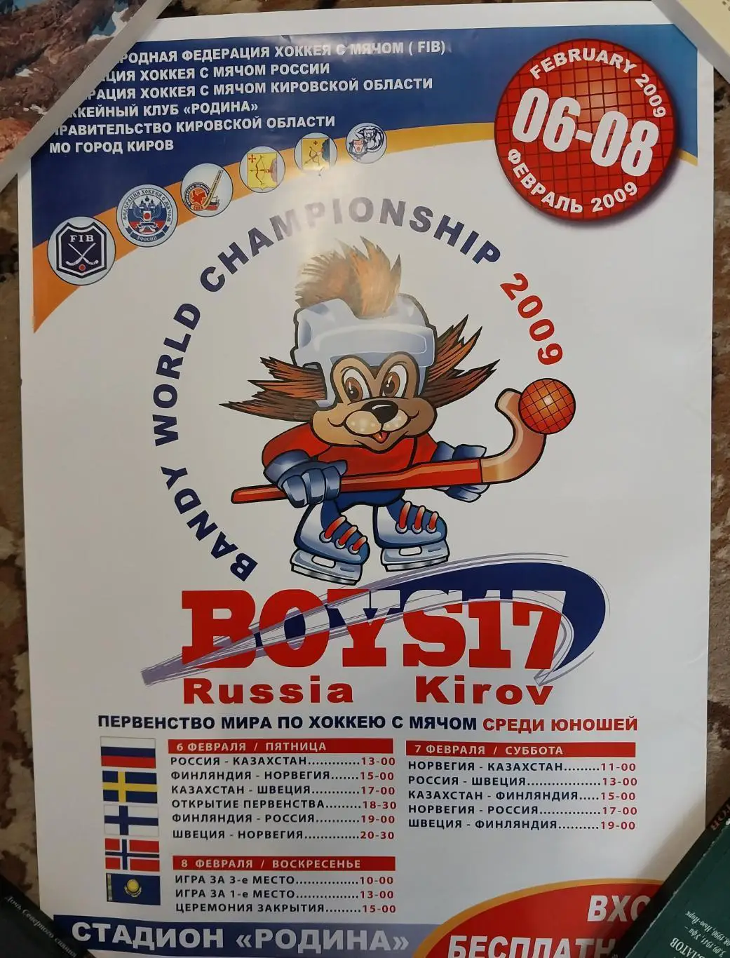 Плакат-Афиша Чемпионат мира по хоккею с мячом среди юношей,Киров, 2009 год