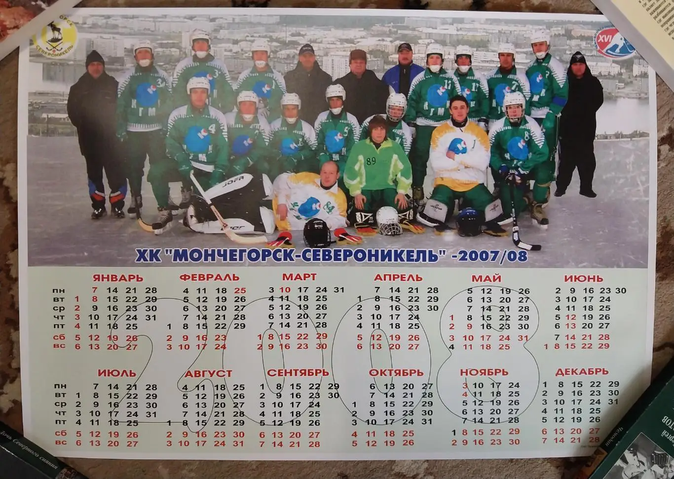 ХК Мончегорск-Североникель - 2007-2008, хоккей с мячом,