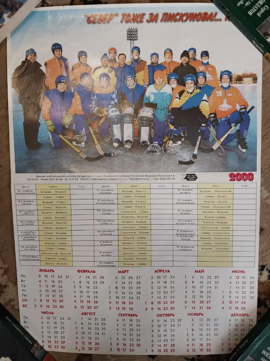 Плакат Север, Северодвинск, 2000, хоккей с мячом