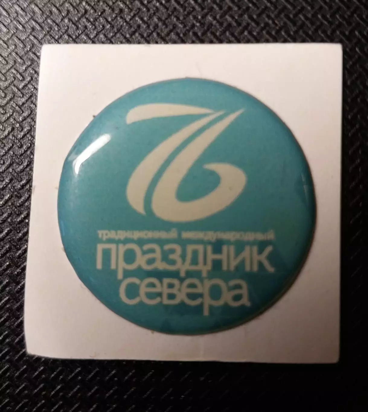 76 Праздник Севера, Мурманская область