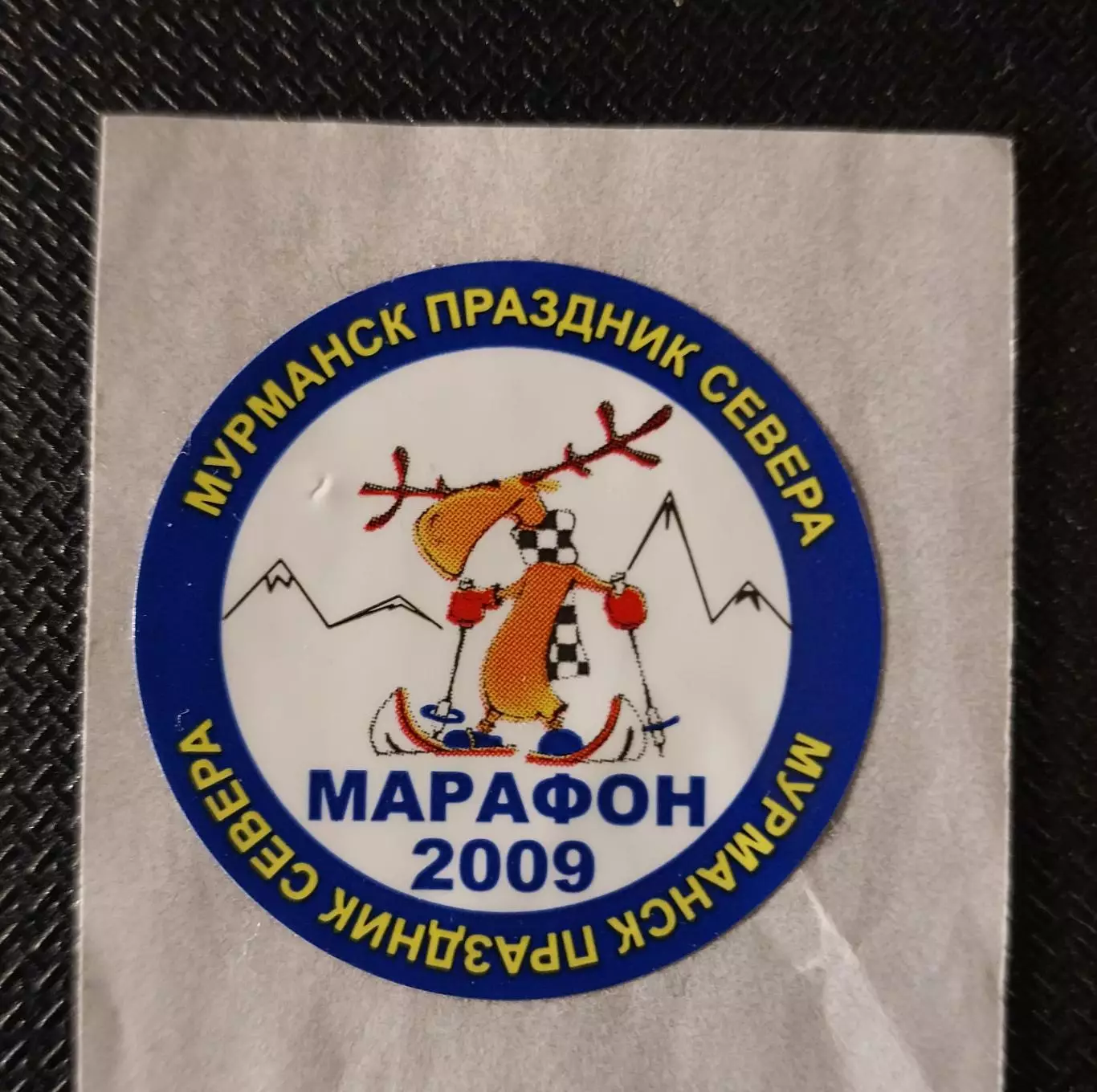 Марафон Праздник Севера, 2009, Мурманская область