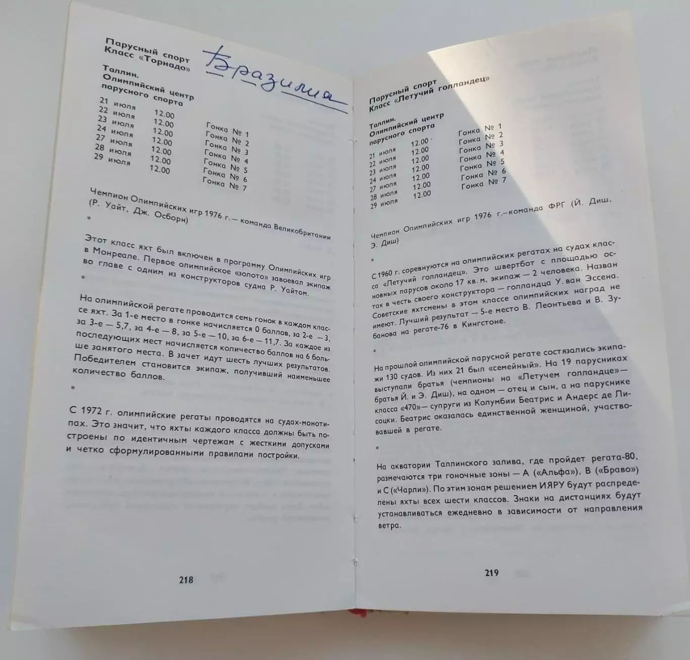 Олимпиада-80. День за днем. 2