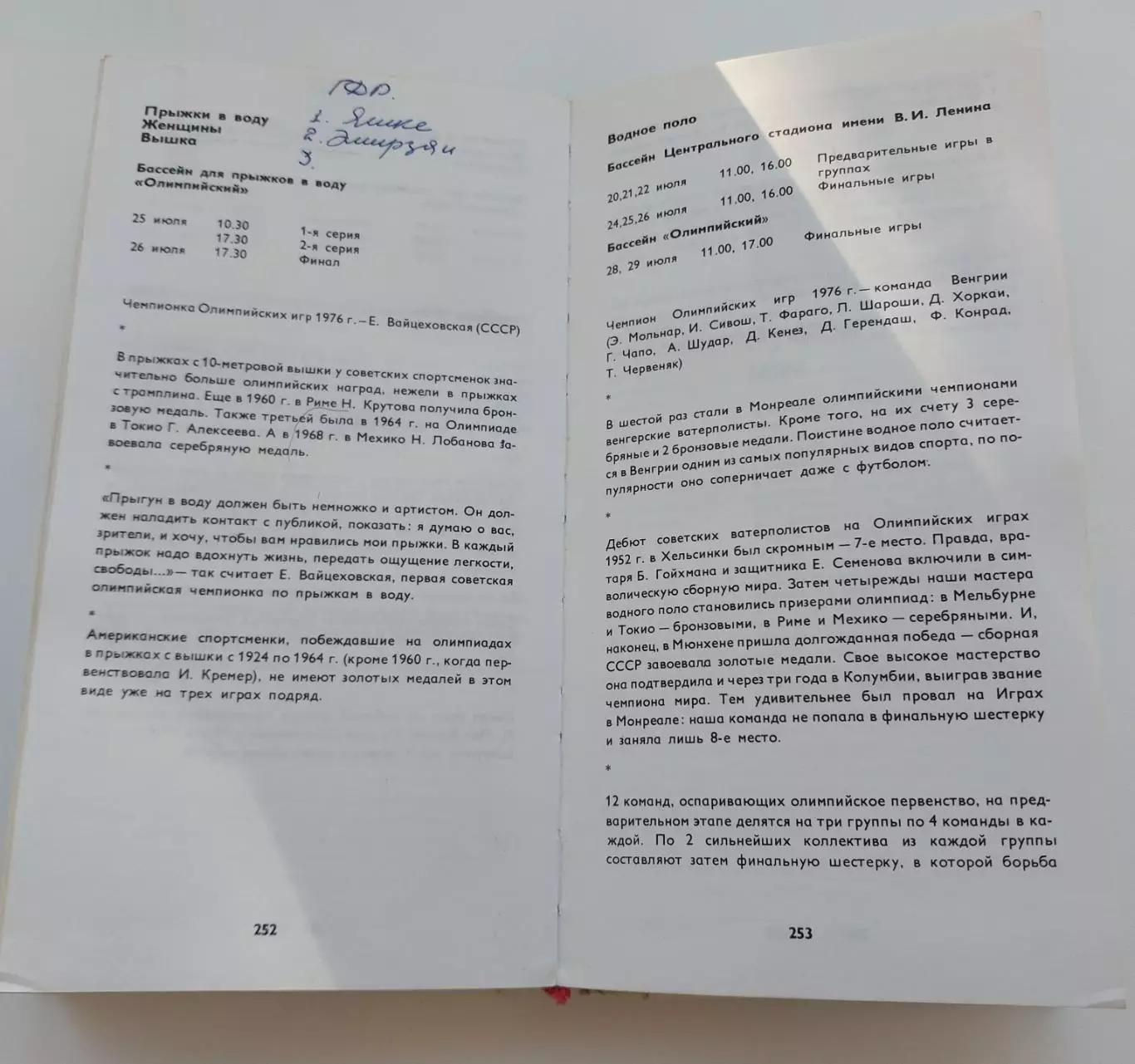 Олимпиада-80. День за днем. 3