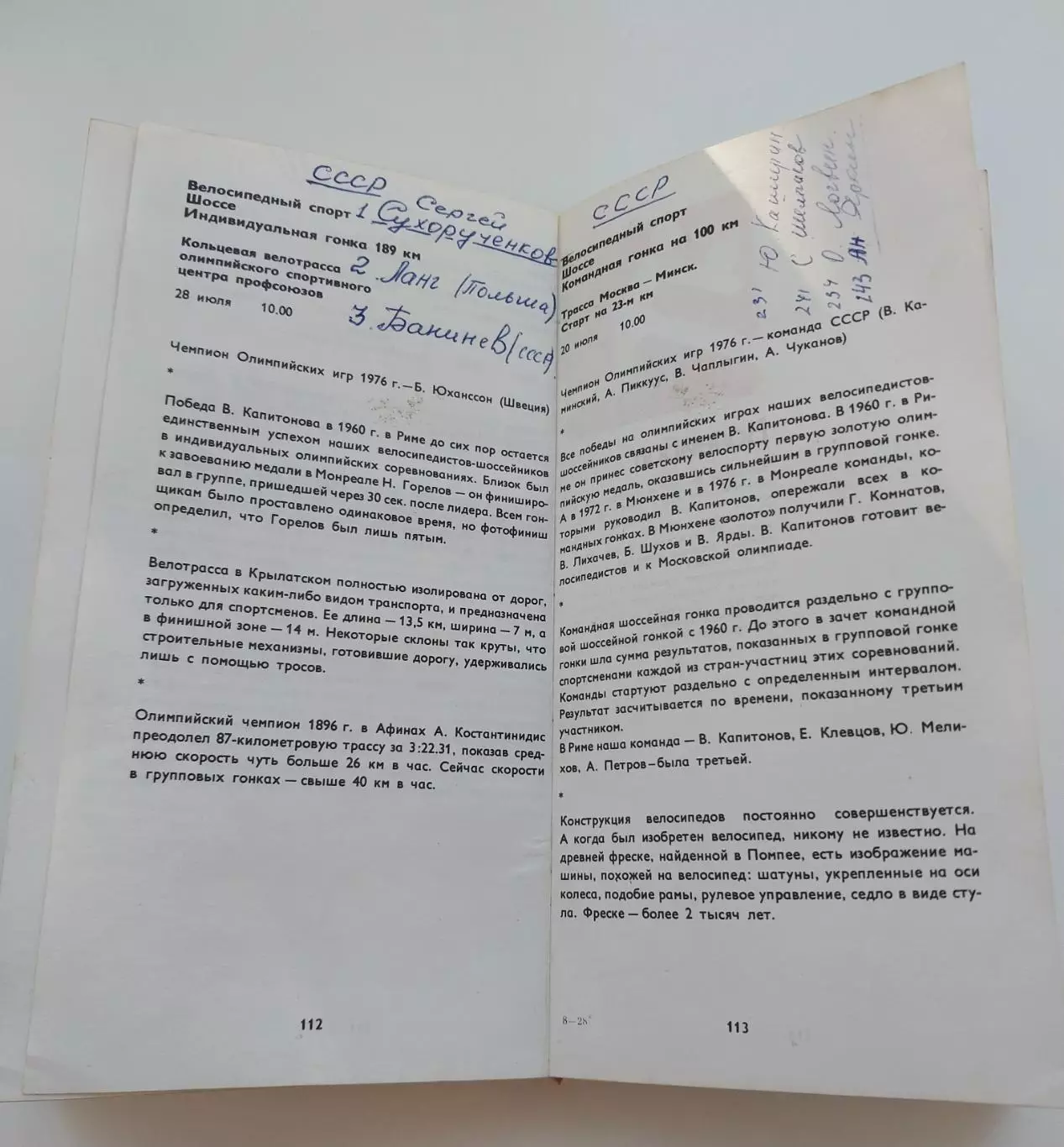 Олимпиада-80. День за днем. 5