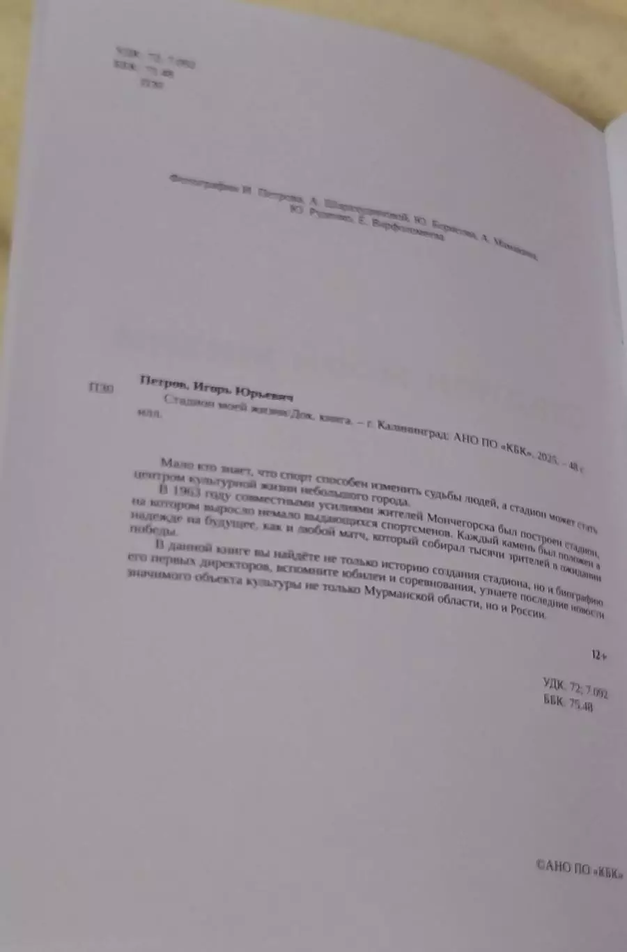 Стадион моей жизни (о городском стадионе Мончегорска) 2