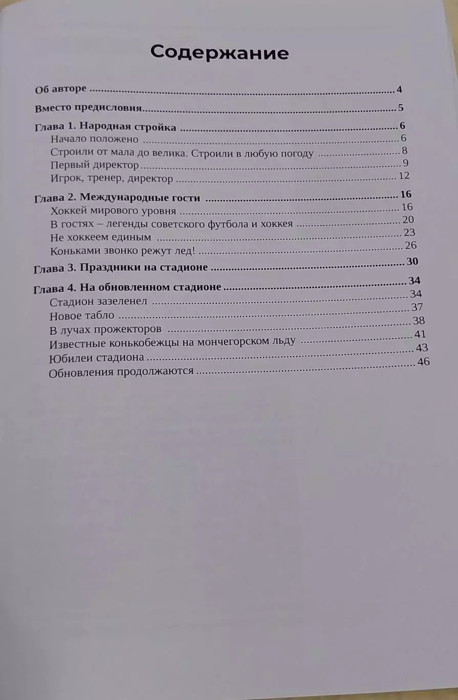 Стадион моей жизни (о городском стадионе Мончегорска) 3