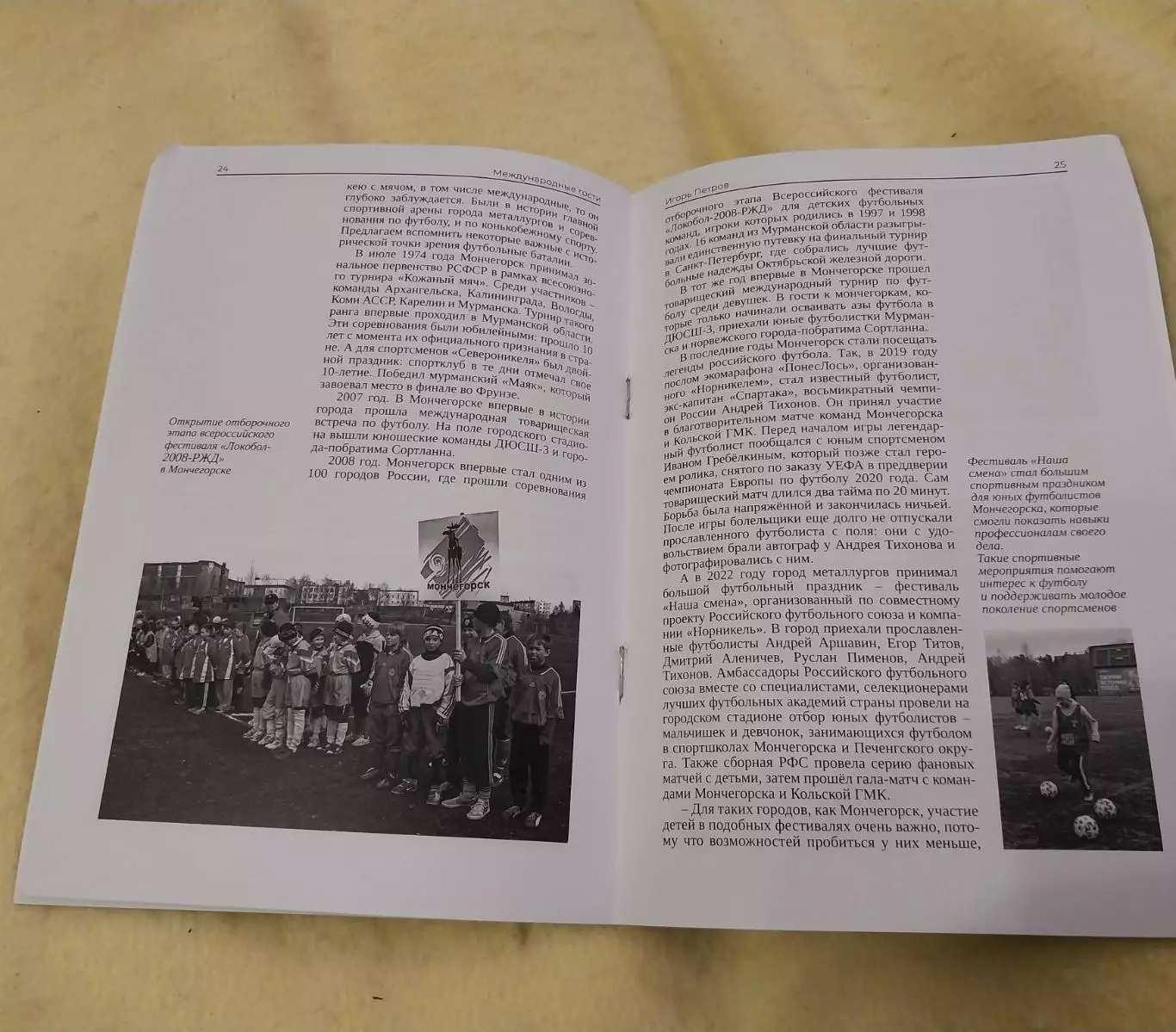 Стадион моей жизни (о городском стадионе Мончегорска) 5