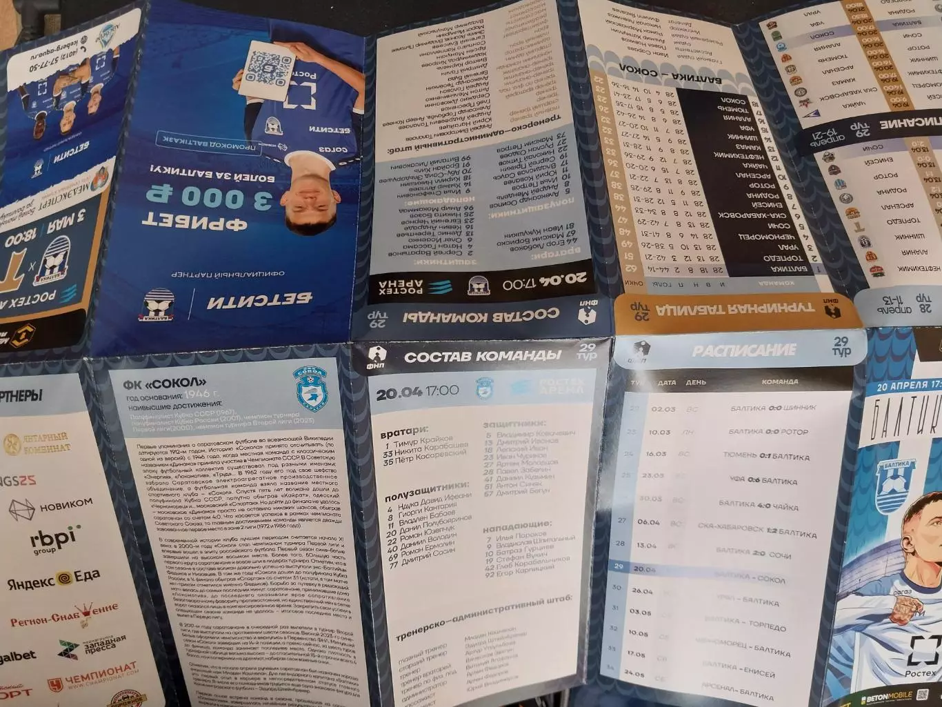 Балтика (Калининград) - Сокол (Саратов) 20.04.2025 2