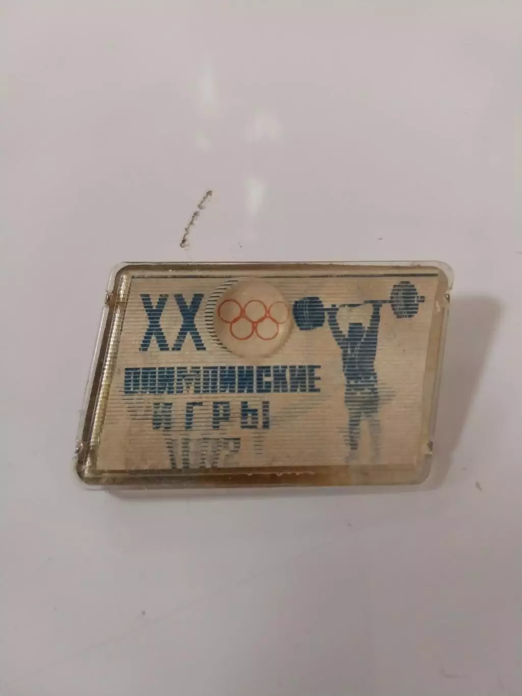 Олимпиада 1972 Переливающийся значок СССР