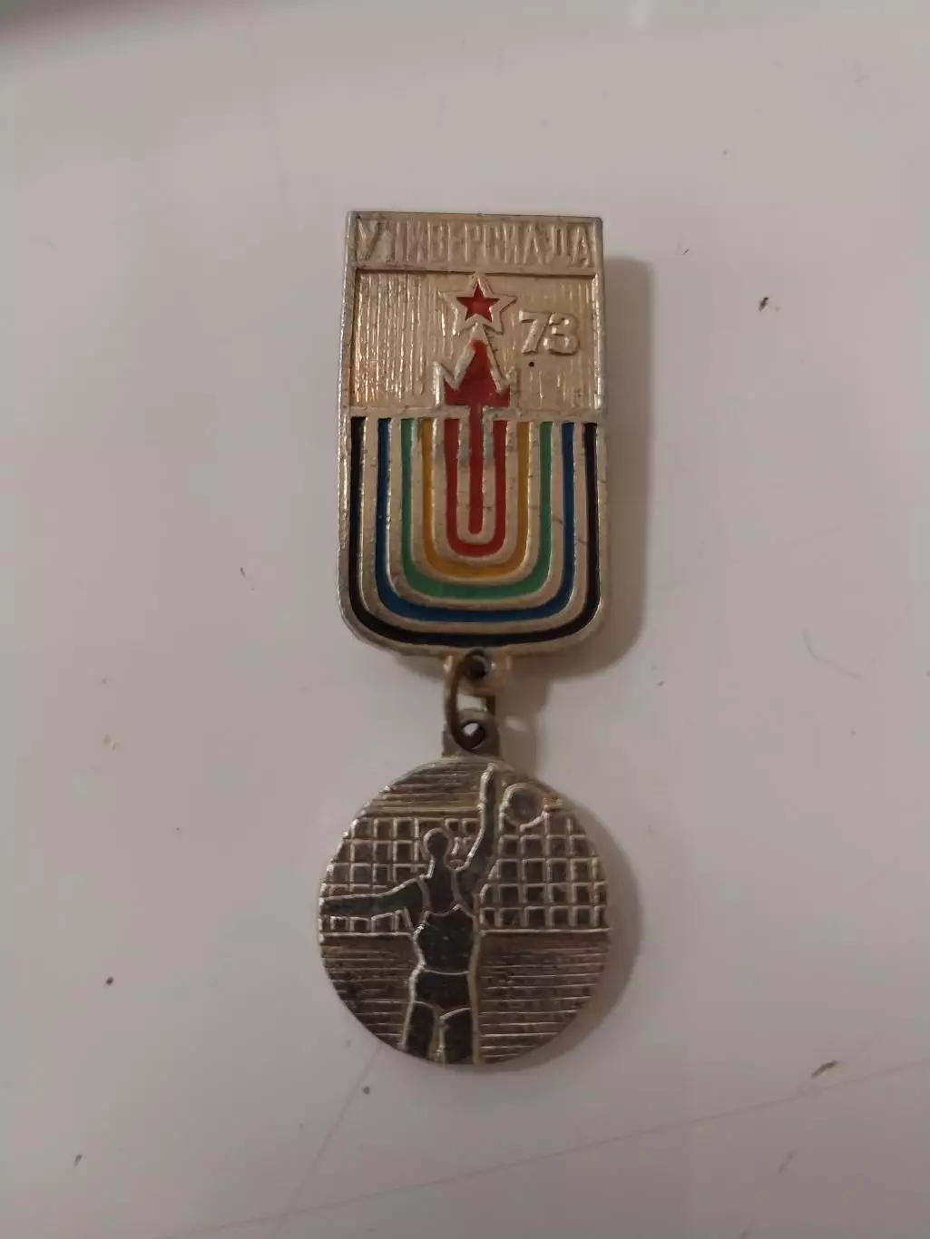 Значок Универсиада 1973 Москва, волейбол