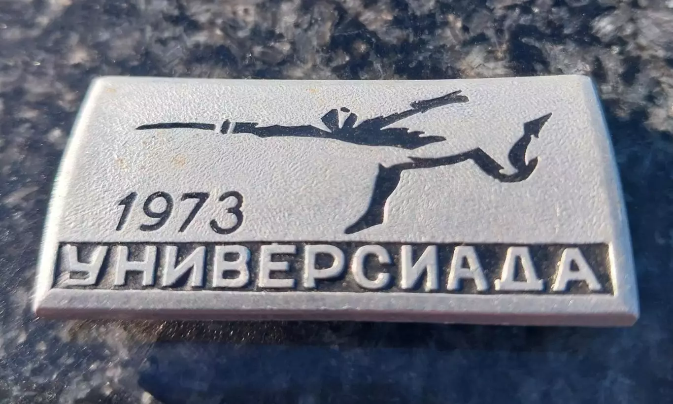 Значок Универсиада 1973 год, Москва, фехтование