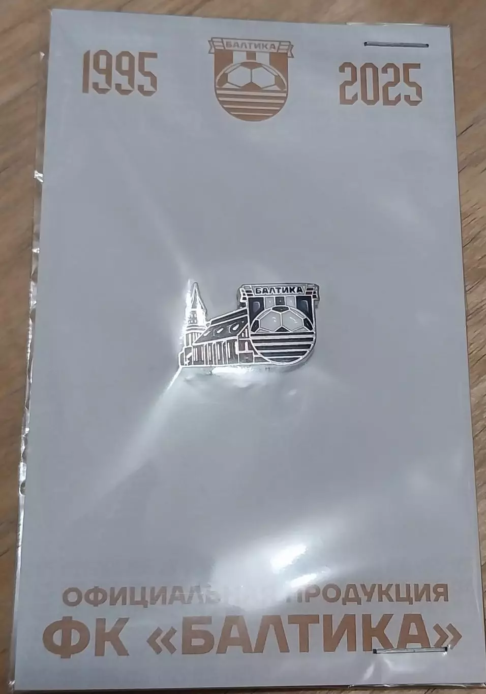 Значок ФК Балтика (Калининград). Кафедральный собор, новый