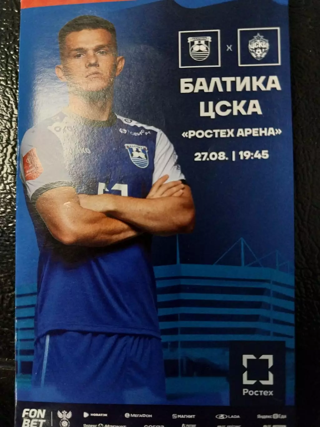 Балтика Калининград ЦСКА Москва Кубок России 27.08.2025