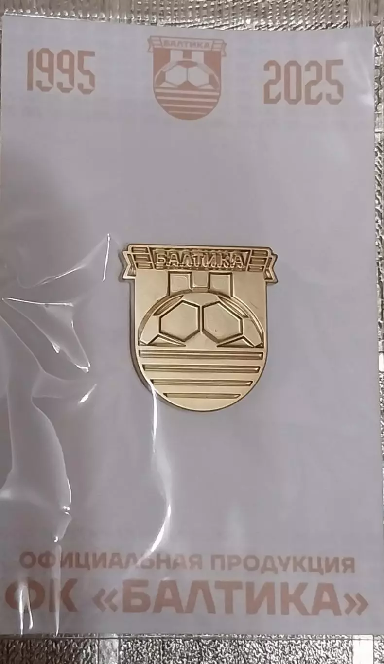 ФК Балтика (Калининград) золотой