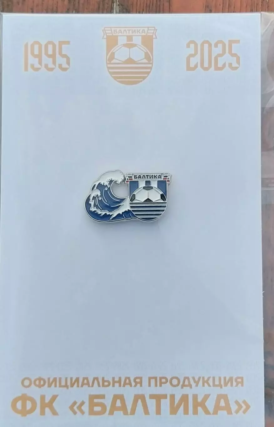 Значок ФК Балтика (Калининград). Волна, Балтийское море, новый
