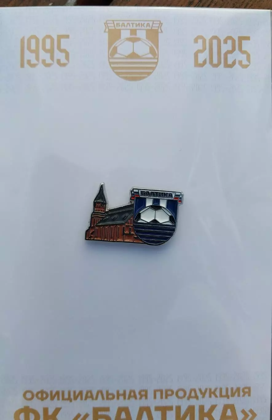 Значок ФК Балтика (Калининград). Кафедральный собор Канта, новый