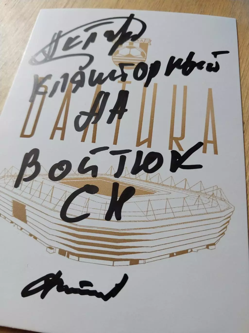 Автографы Сергей Войтюк, Андрей Кляшторный, легенды ФК Балтика, Калининград