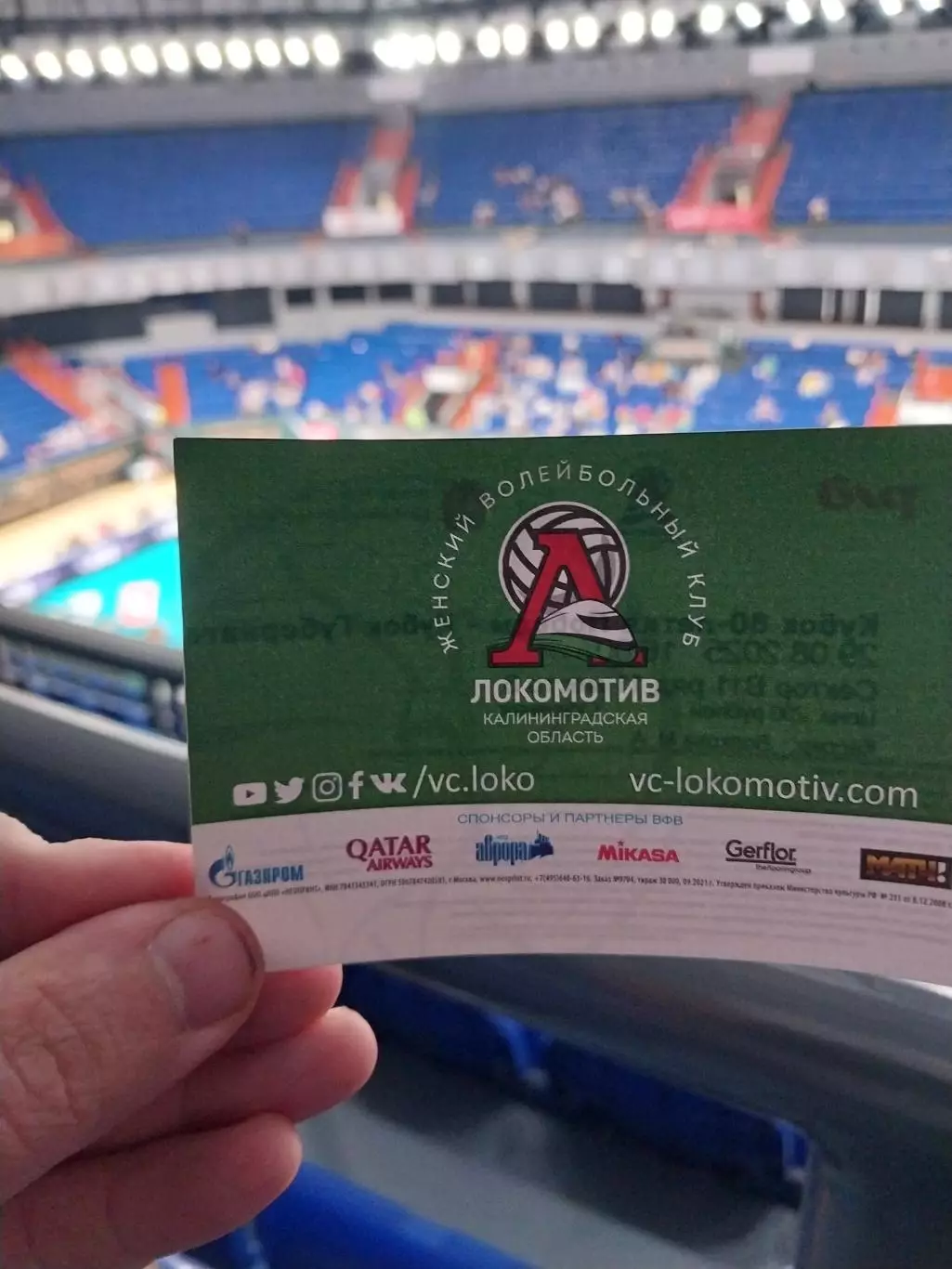 Билет. Кубок Победы по волейболу Кубок губернатора Калининградской области 2025