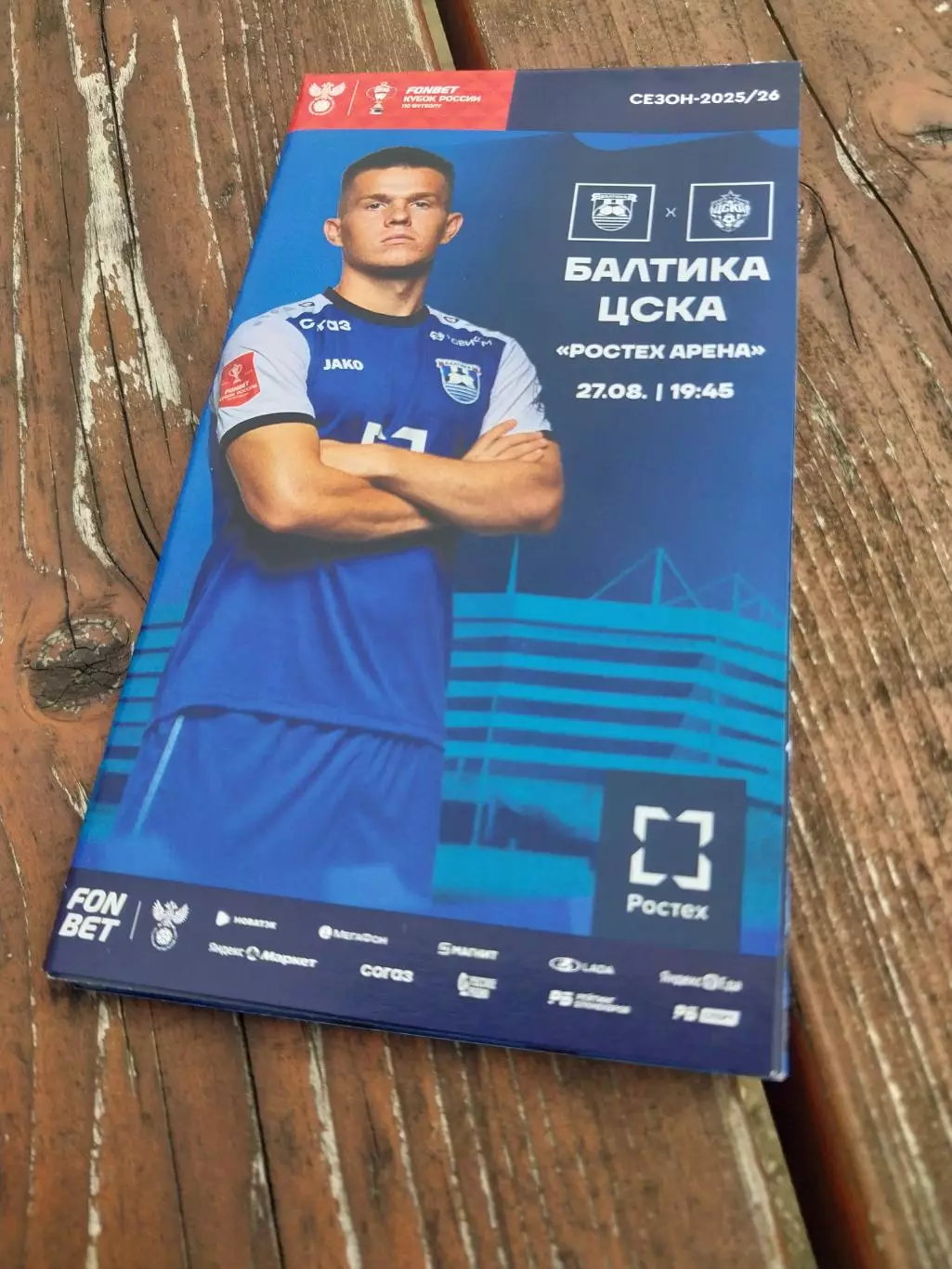 Балтика Калининград - ЦСКА Москва. 27.08.2025. Кубок России