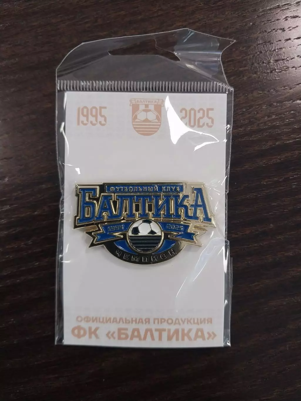 Значок Балтика Калининград -чемпион 2025