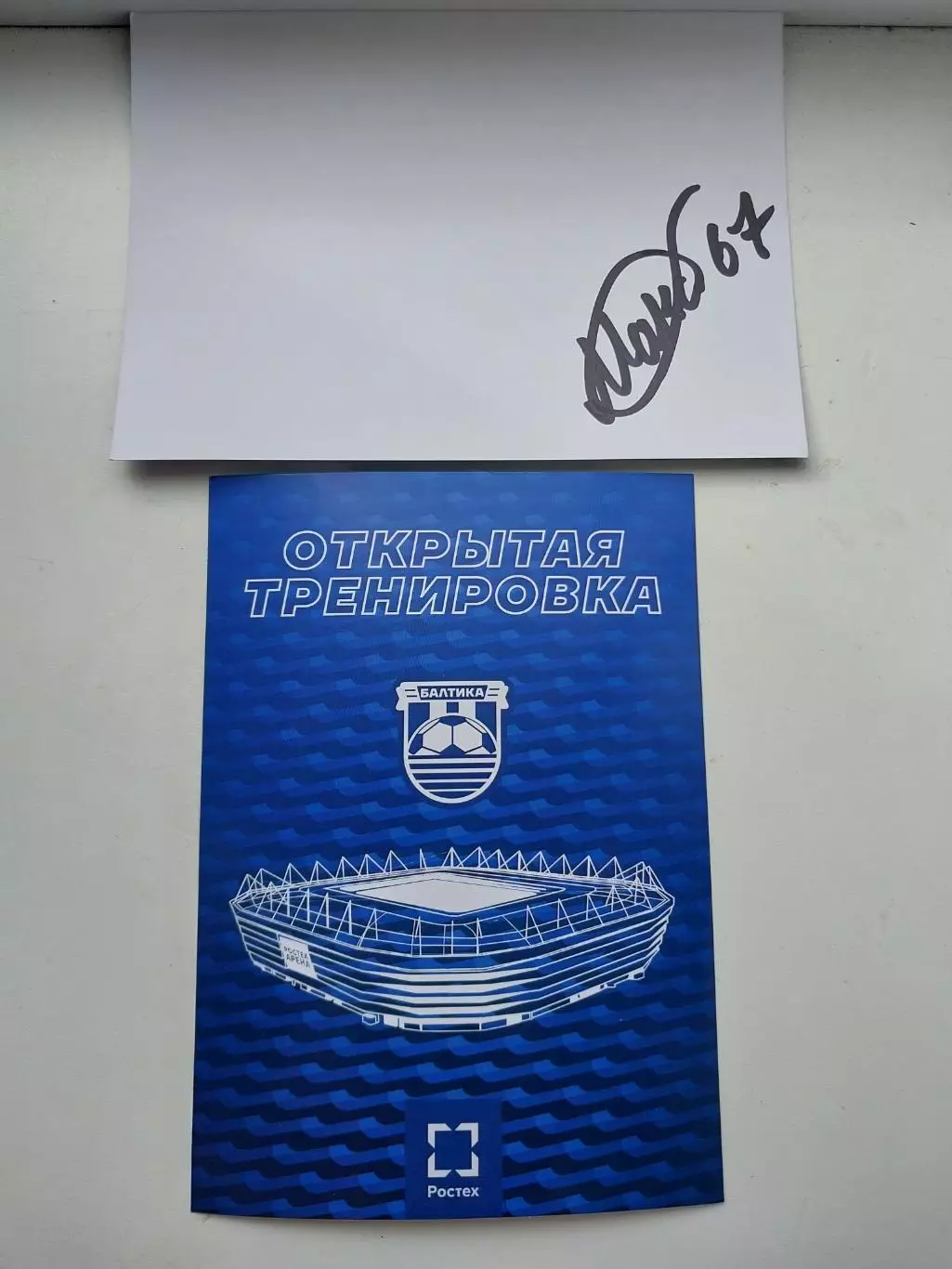 Максим Бориско, ФК Балтика, Калининград