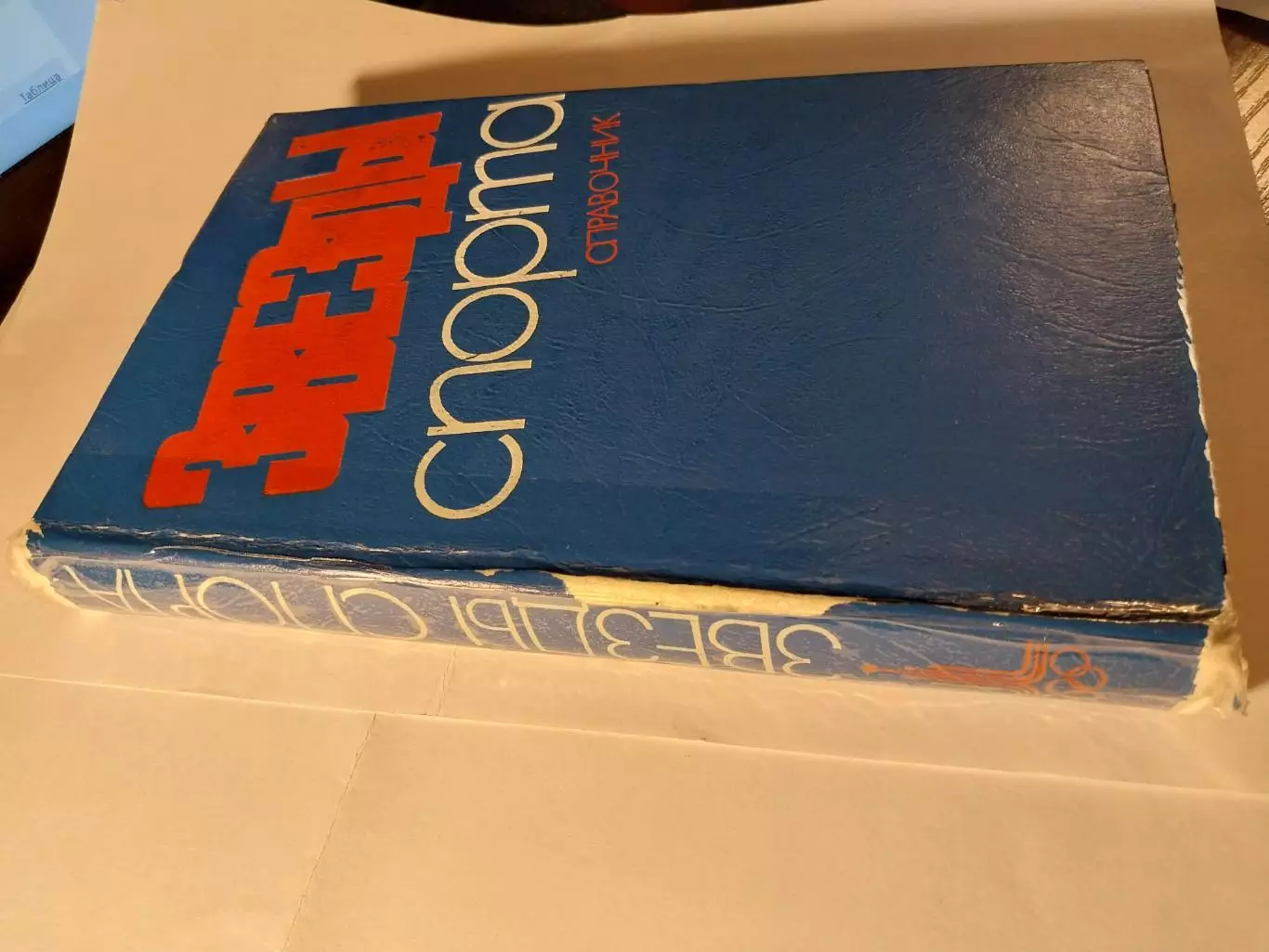 Звезды спорта. Справочник 1