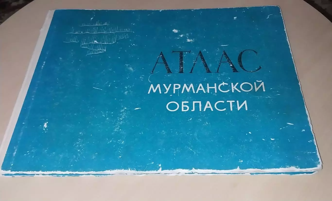 Атлас Мурманской области