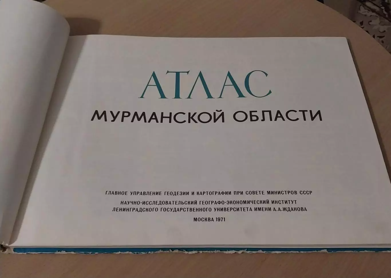 Атлас Мурманской области 1