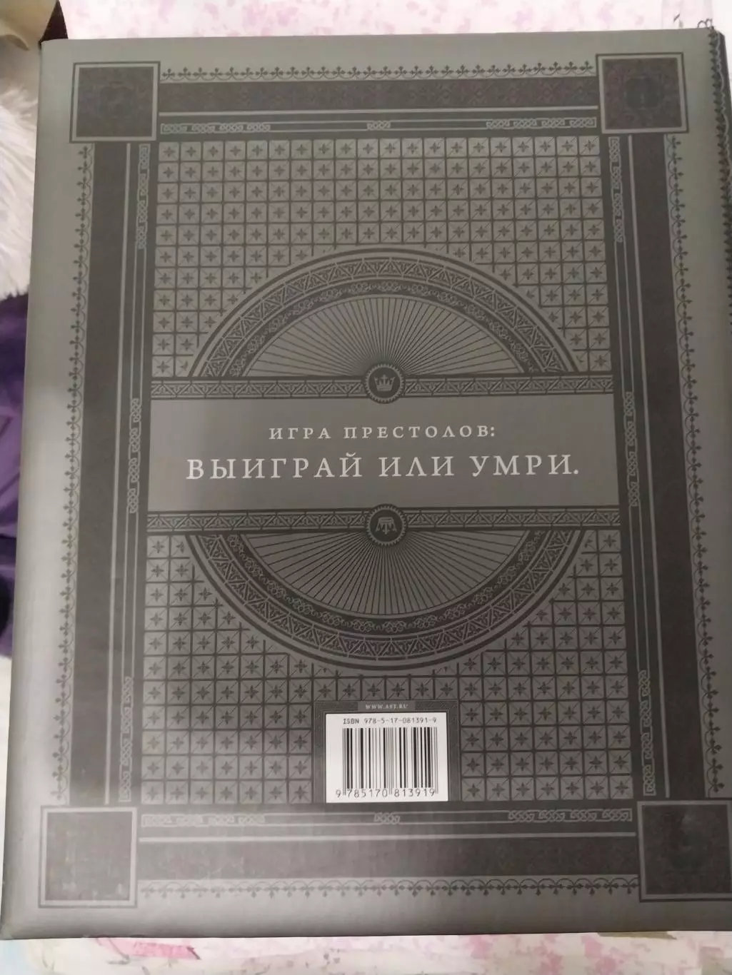 НВО: Игра престолов 1