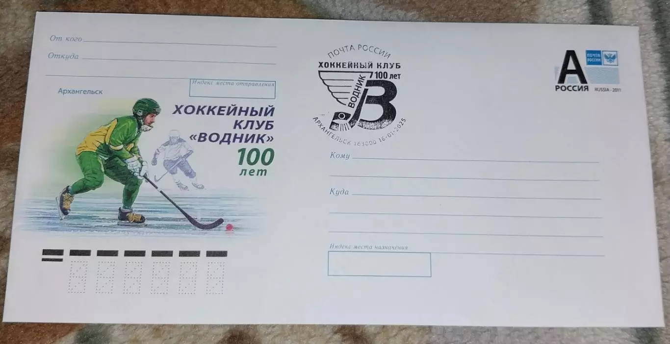 Конверт. ХК Водник 100 лет. Архангельск. Хоккей с мячом. Спецгашение. 16.01.25