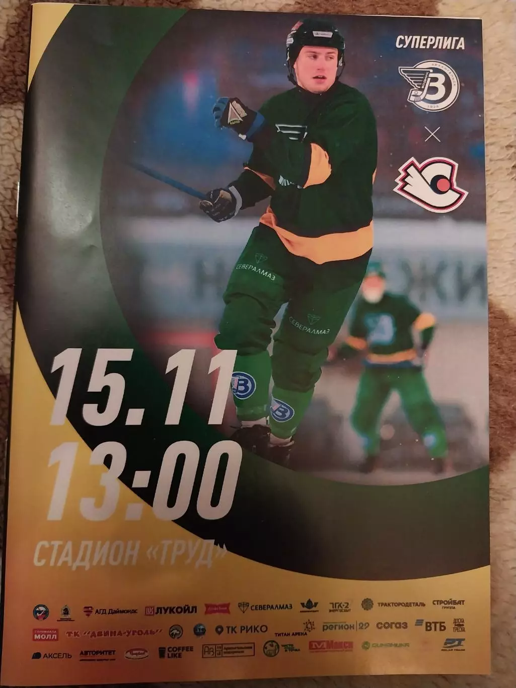 Водник (Архангельск) - Старт (Нижний Новгород). Хоккей с мячом. 15.11.2025