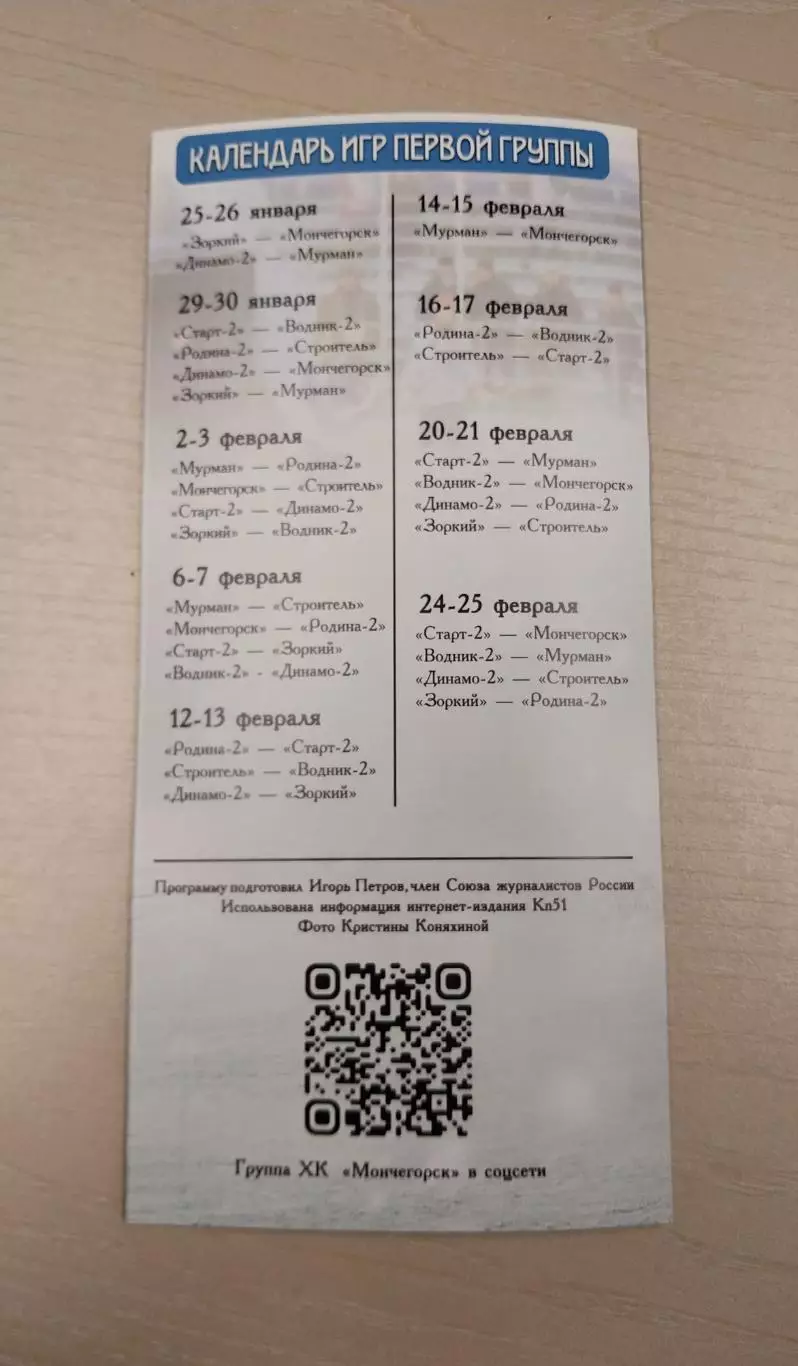 ХК Мончегорск - 2025-2026. Хоккей с мячом. Программа сезона. 1