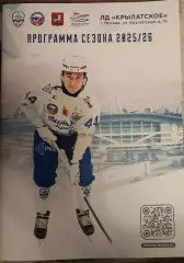 Динамо Москва. Хоккей с мячом. Программа сезона 2025/26