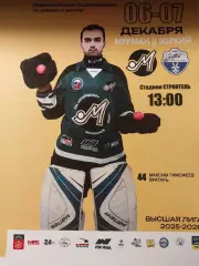 Мурман - Зоркий Красногорск. Хоккей с мячом. 6-7 декабря 2025 года. Высшая лига