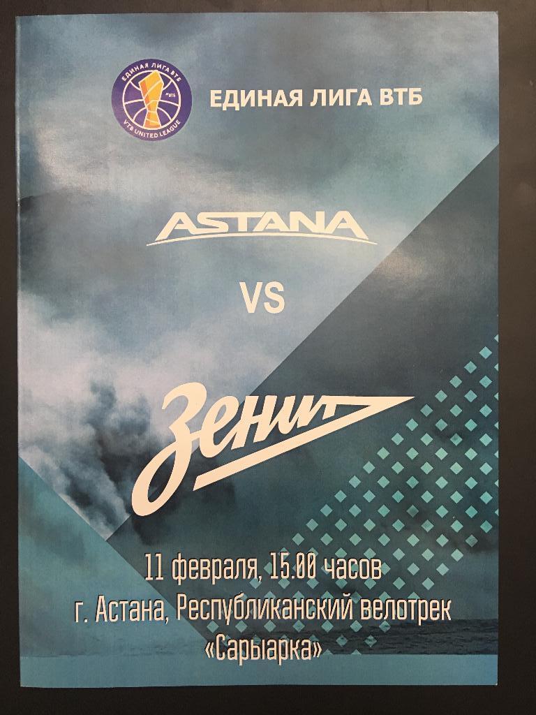 Астана - Зенит Санкт Петербург. Сезон 2017-18