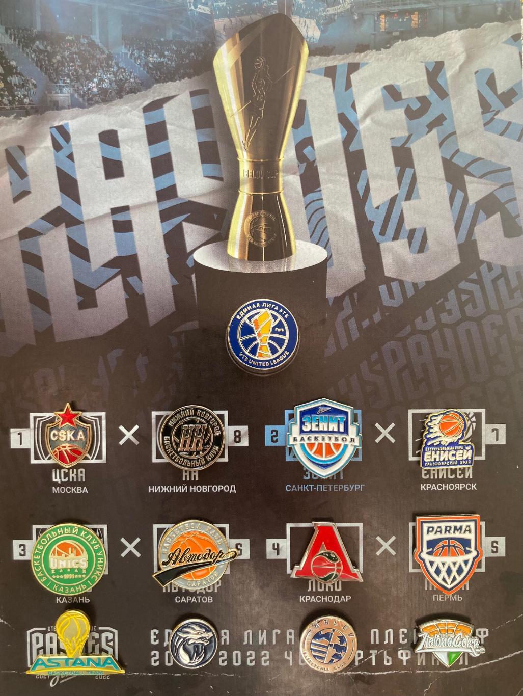 Набор Официальных Знаков баскетбольных клубов участников ВТБ Лиги 2021-2022