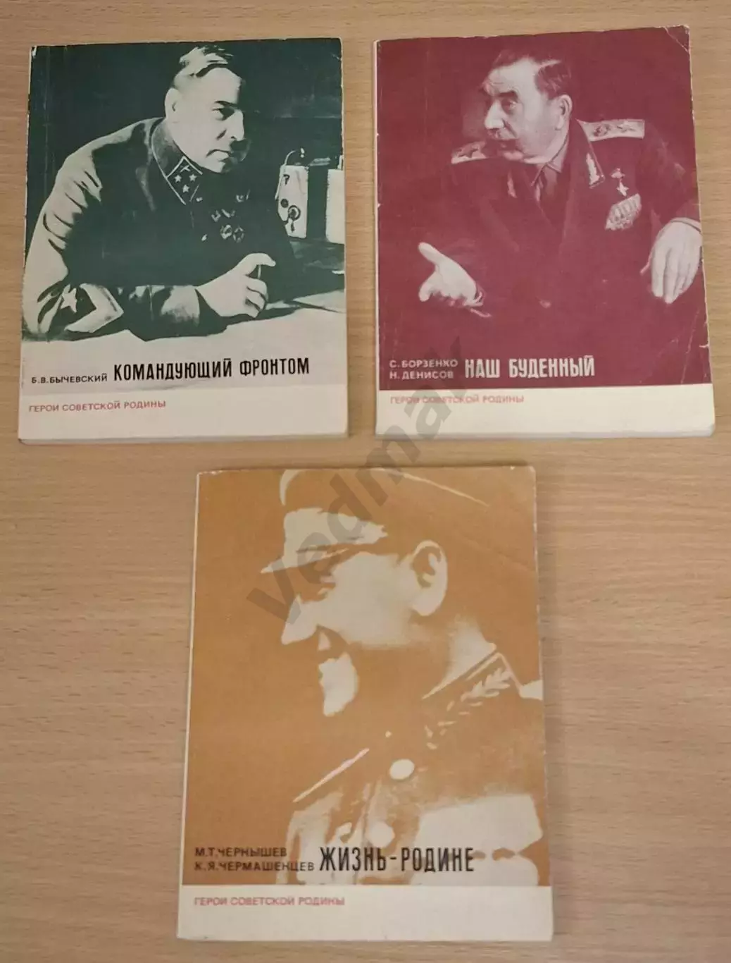 Герои Советской Родины Политиздат 1974 г