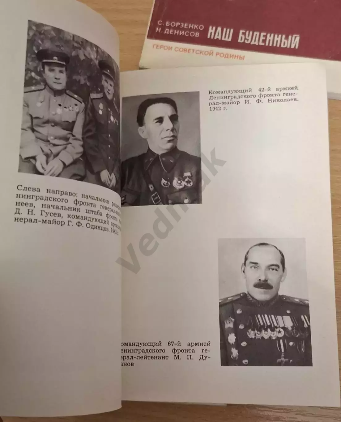 Герои Советской Родины Политиздат 1974 г 1