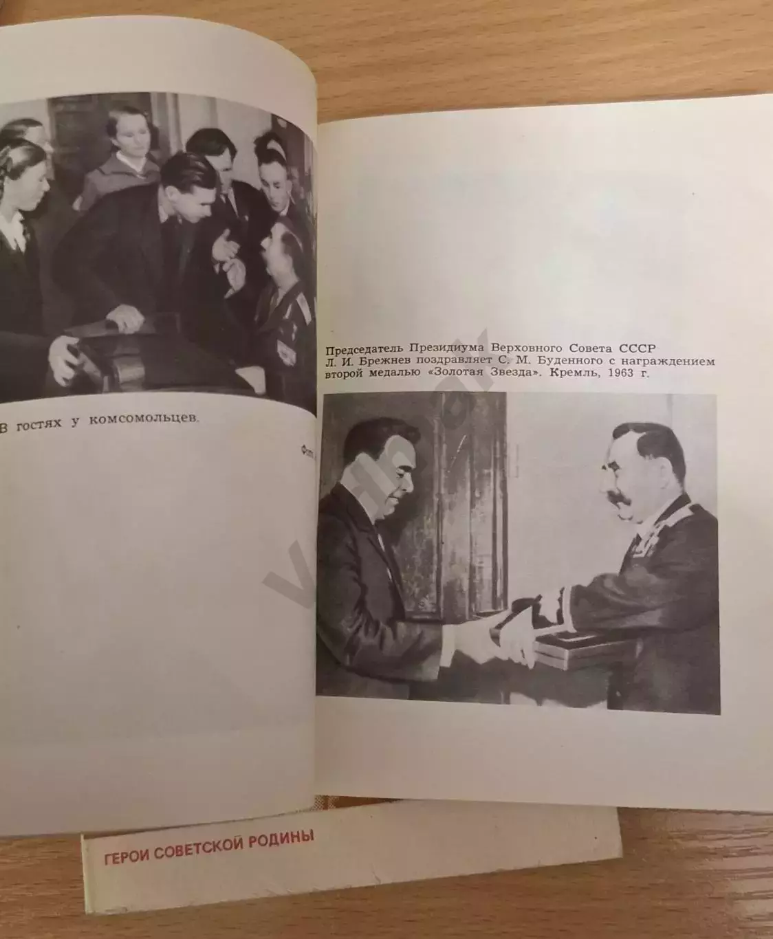 Герои Советской Родины Политиздат 1974 г 2