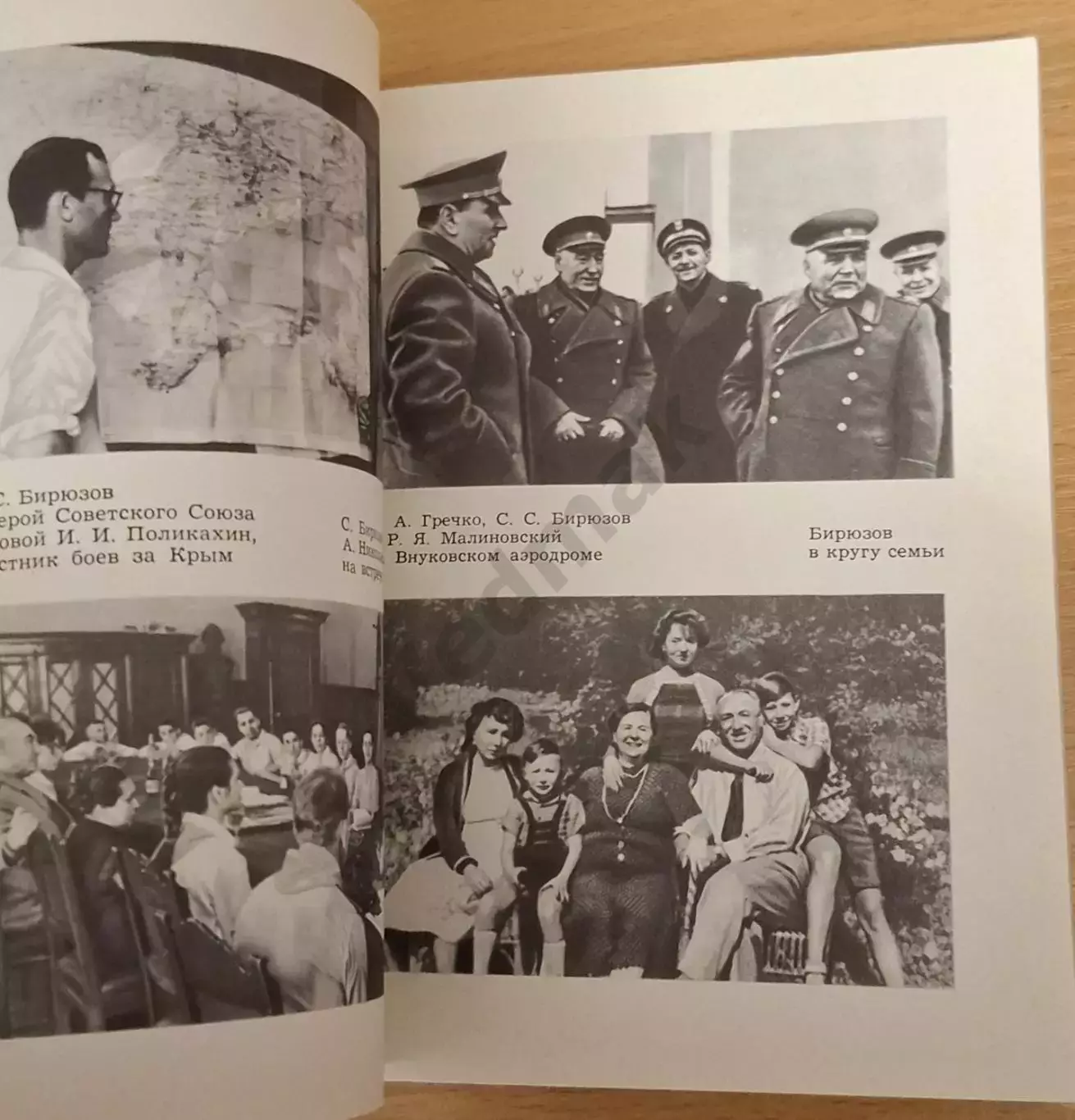 Герои Советской Родины Политиздат 1974 г 3